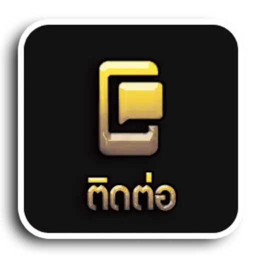 ติดต่อ